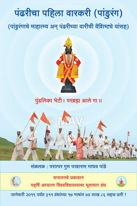 pandharicha varkari sanatan sanstha pandharicha varkari sanatan sanstha